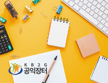 공익장터